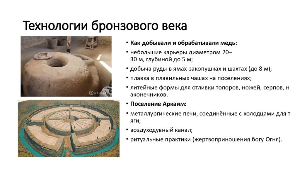 Технологии бронзового  века