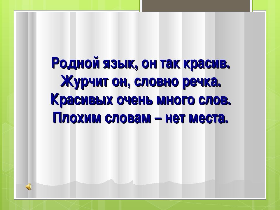 Русский язык национальный родной язык. Урок по родному языку. Родной язык. Родной русский язык. Презентация мой родной язык.