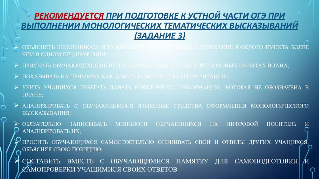 Рекомендуется при подготовке к устной части ОГЭ при выполнении монологических тематических высказываний ( задание 3)