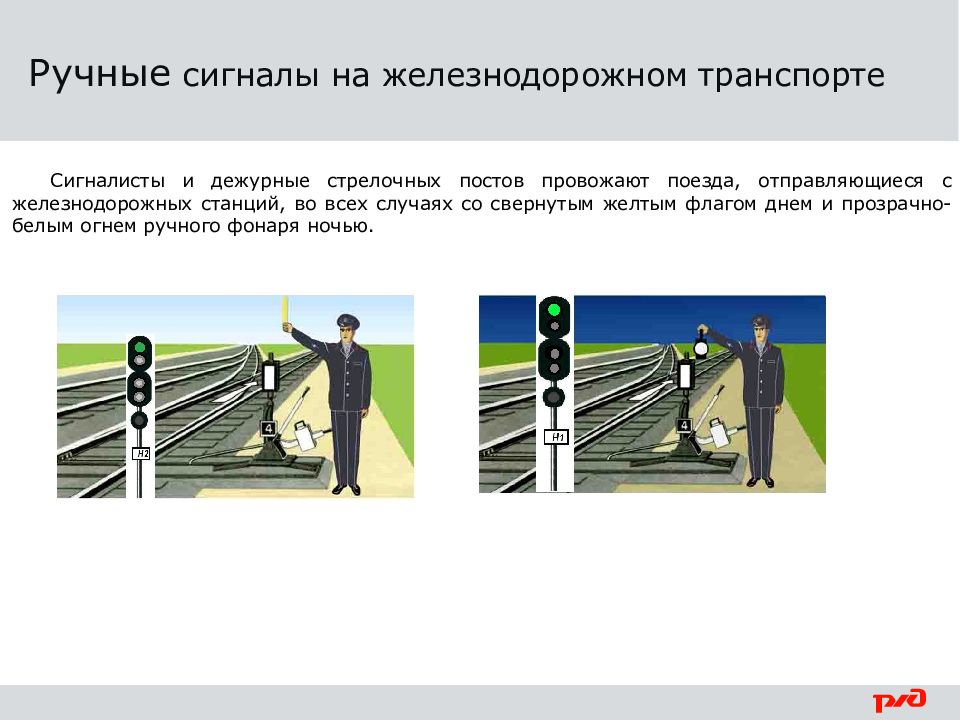 Сигналы на жд. Литература ПТЭ, инструкции и безопасность движения. Рационально использовать ПТЭ. ПТЭ-70х-80. ПТЭ 1877.