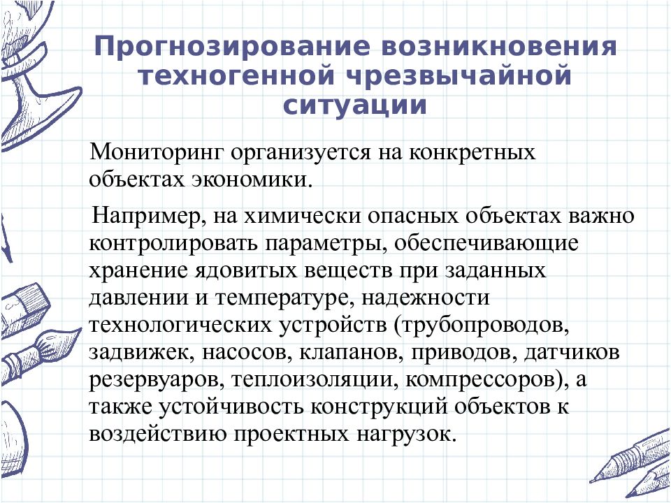 Мониторинг и прогнозирование чрезвычайных ситуаций 9 класс