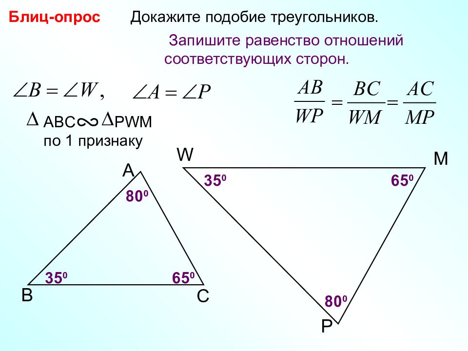 Презентация первый признак подобия треугольников 8 класс мерзляк