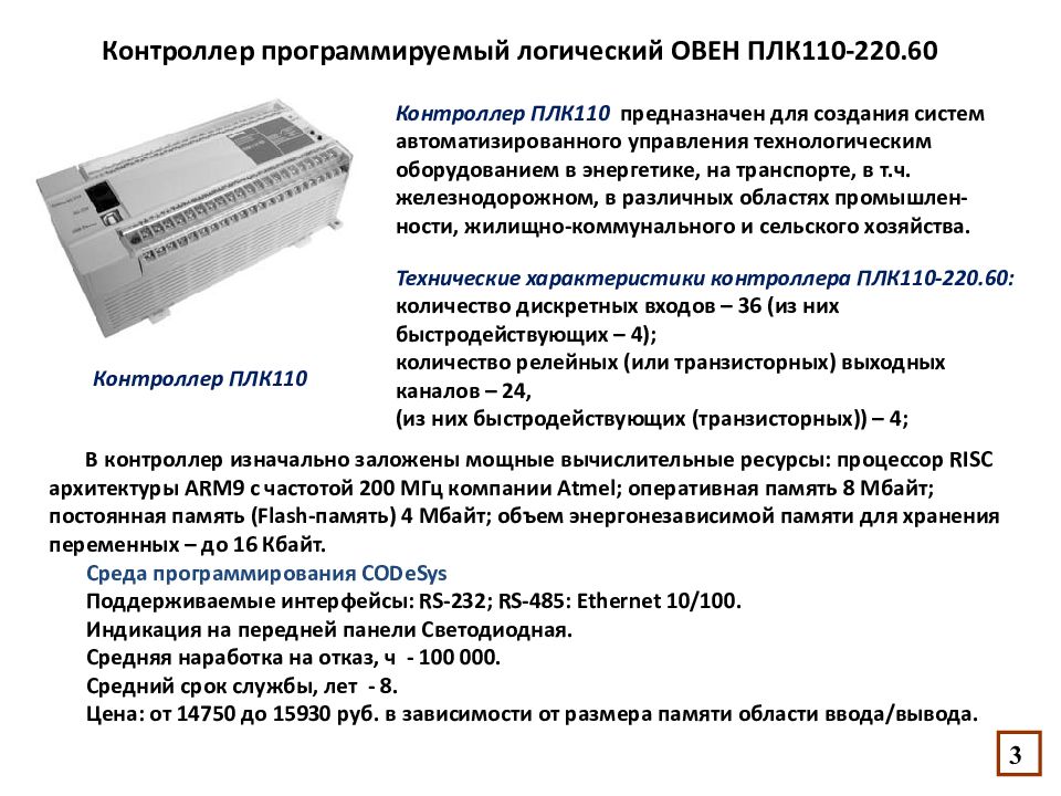 Плк110 60 схема подключения