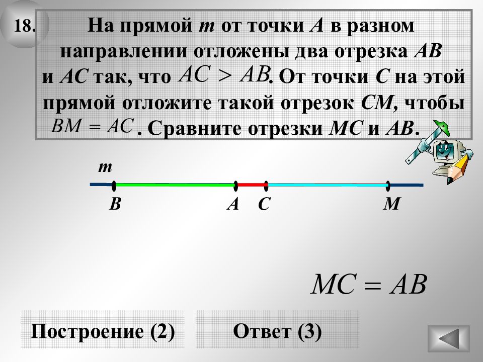 На рисунке изображено несколько отрезков укажите дополнение отрезка bc до bd bc