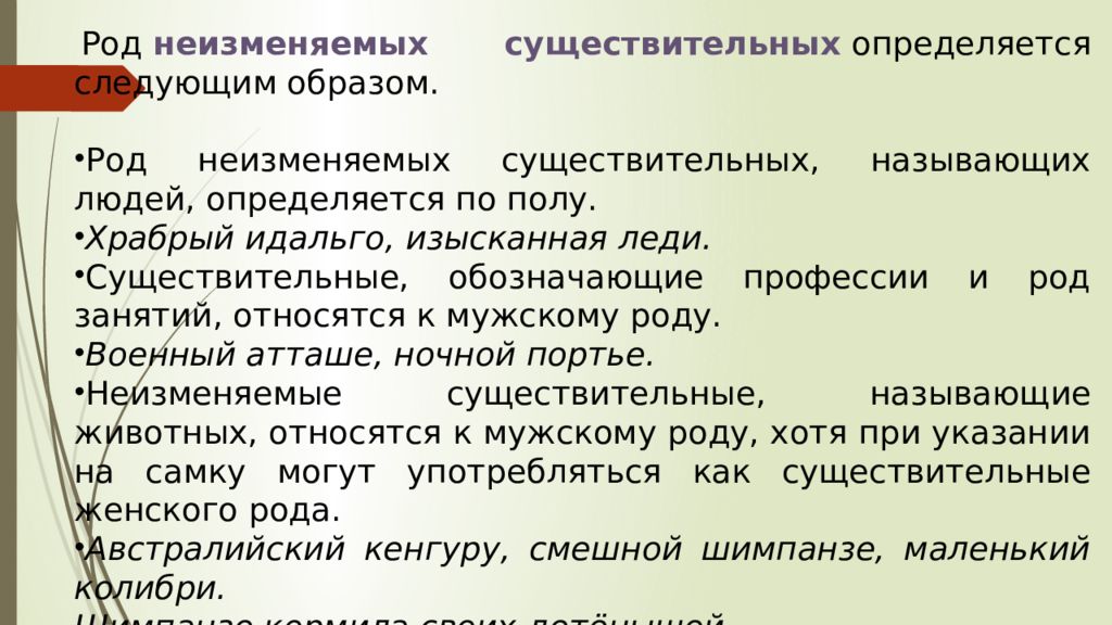 Пытаясь определить род занятий. Род неизменяемых имен существительных. Примеры неизменяемых существительных. Неизменяемые имена существительные примеры. Род неизменяемых существительных 3 класс.