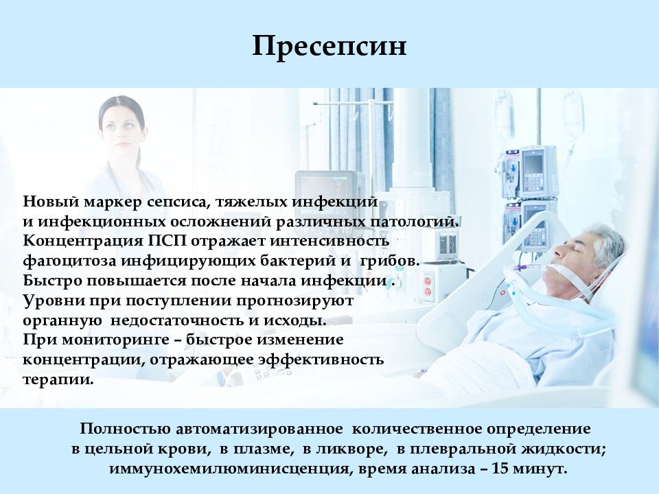 Сепсис после операции. Исследование крови при сепсисе. Пресепсин и прокальцитонин. Норма пресепсина. Пресепсин маркер сепсиса.