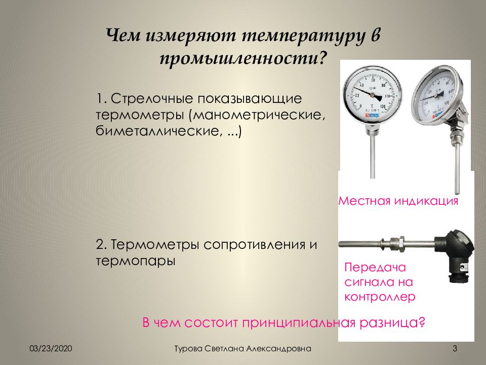 Чем измеряют температуру. В чем измеряется температура. Измерители температуры презентация. Измерение температуры в промышленности.