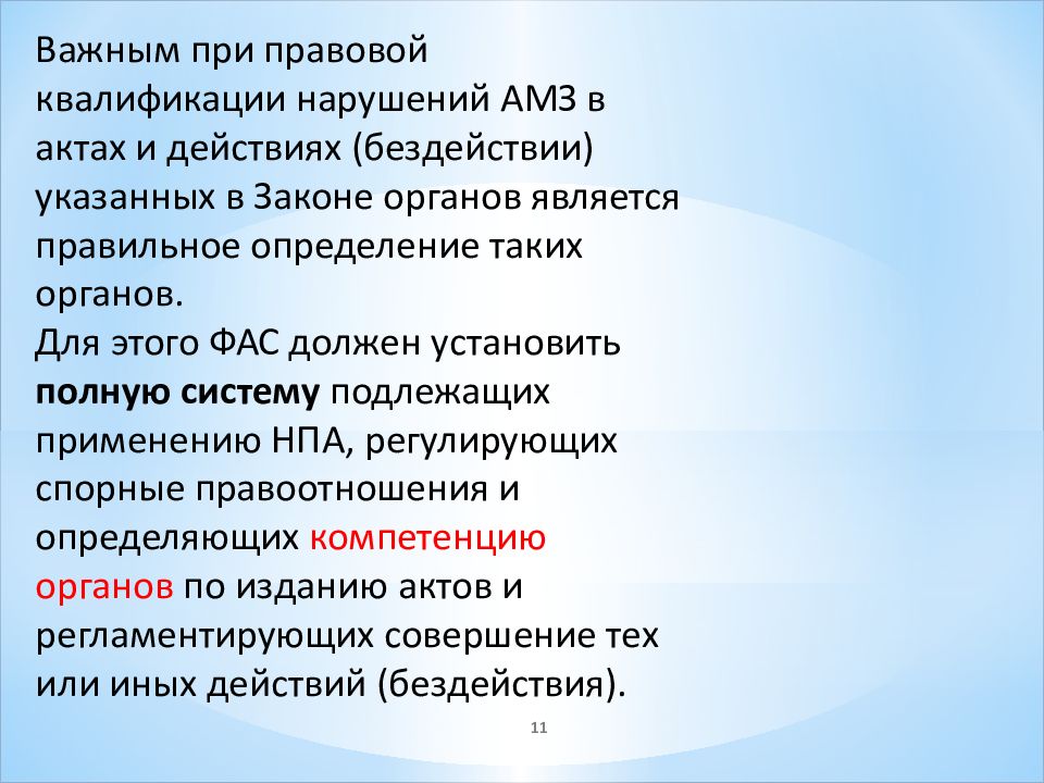 Ограниченно выделительная частица. Юридическая квалификация это. Квалификация правовой системы. Правовая квалификация это. Акт в трех действиях.