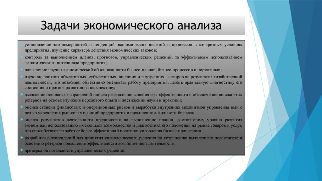 Задачи экономического анализа