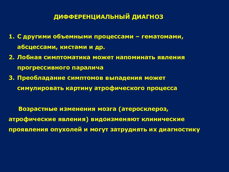 Органические заболевания головного мозга презентация