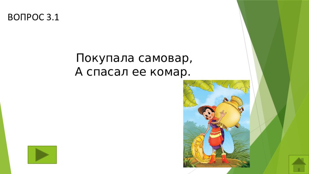 Сказки своя игра презентация