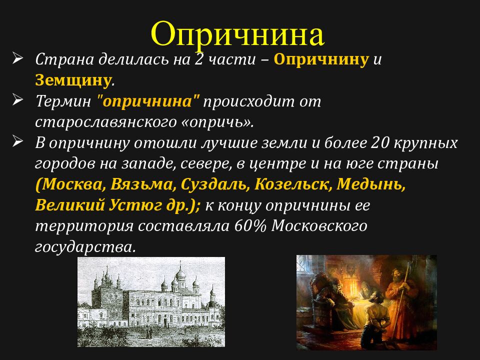 Россия в правление Ивана Грозного. (1533-1584)