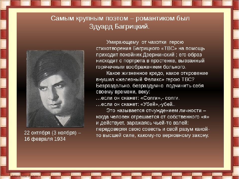 Романтические поэты. Эдуард Багрицкий. Эдуард Багрицкий презентация. Э. Г. Багрицкий. Эдуард Георгиевич Багрицкий русский поэт.