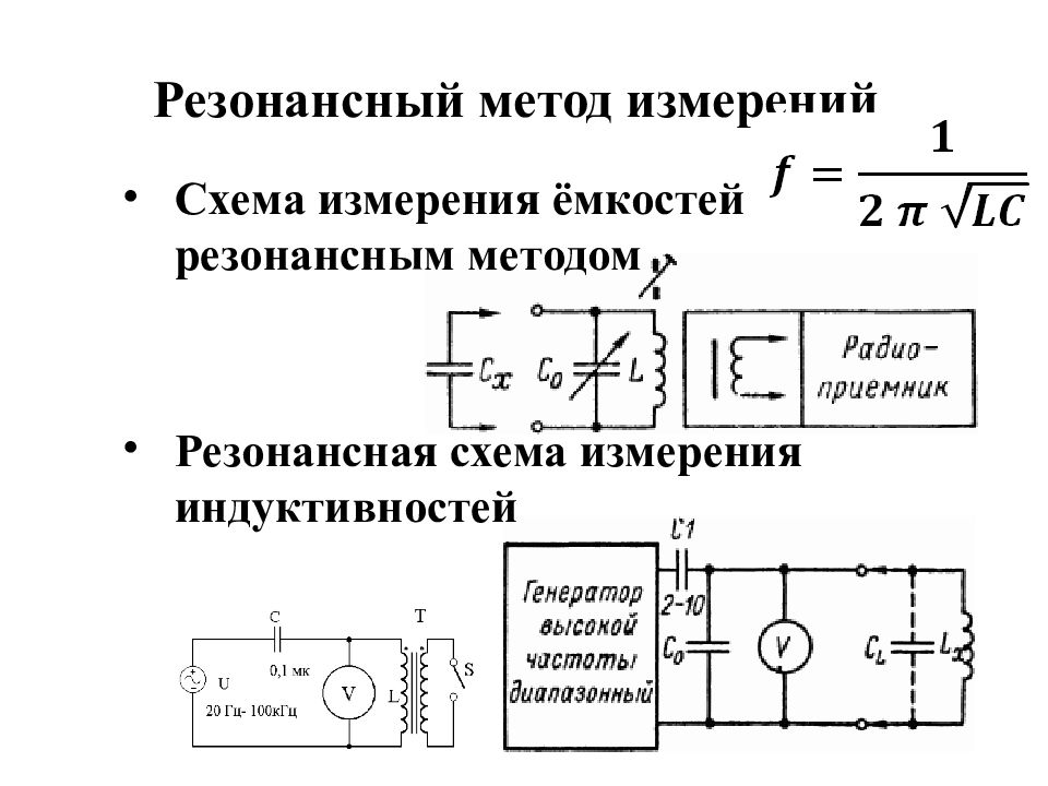 Схема измерение индуктивности