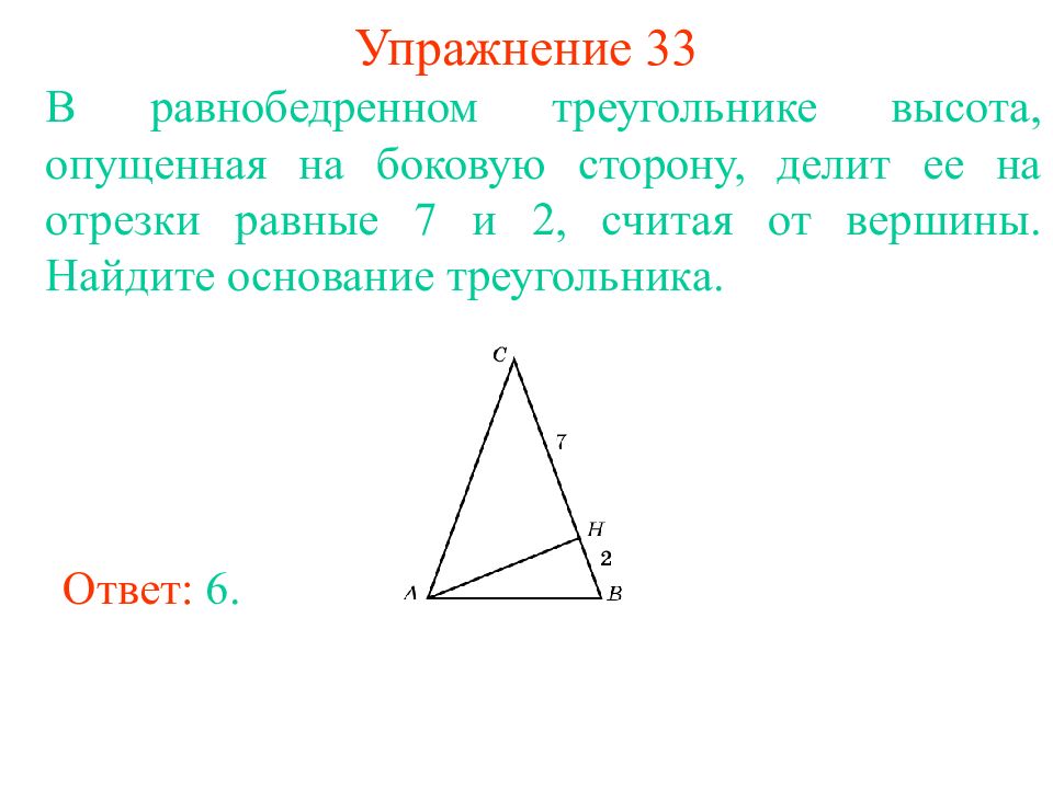 Построение высоты равнобедренного треугольника. В равноюедренгом треугольнике высот. Высота в равнобедренном треугольнике. Высота к боковой стороне равнобедренного треугольника. Высота равнобедренного треугол.
