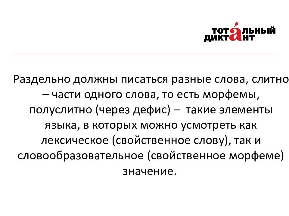 Слитный текст. По разному как пишется. Не обязан как пишется. По разному или по-разному как пишется.