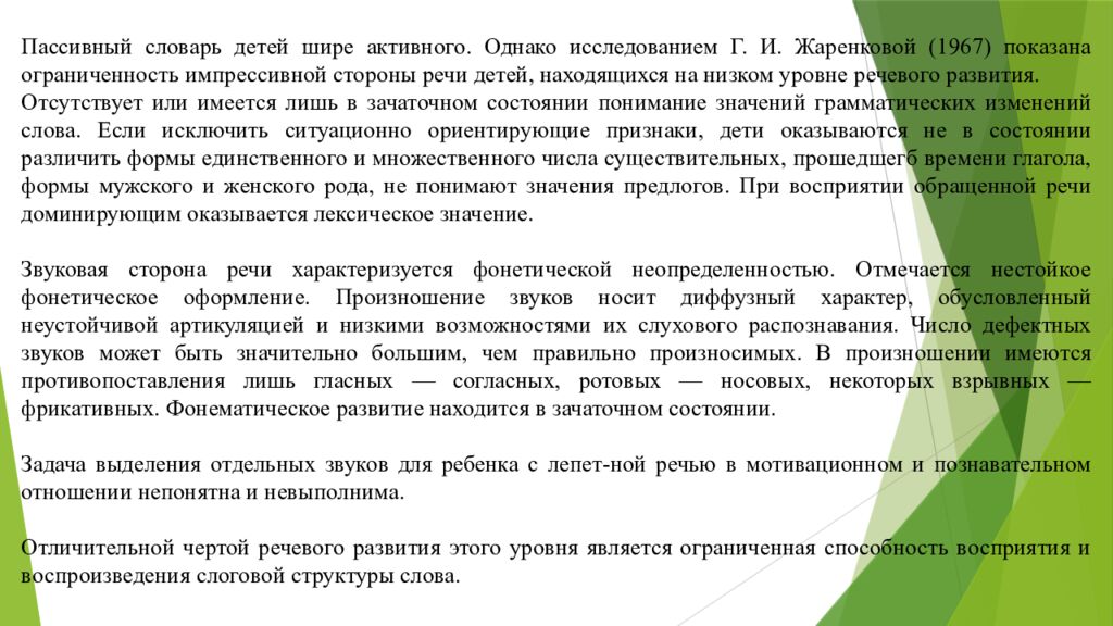 Организация работы воспитателя в группах для детей с нарушениями 1. Понятие о