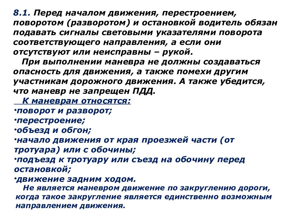 Начинается движение. Презентация на тему начало движения и маневрирование. Социальное маневрирование. Мотивация маневрирования. Финансовое маневрирование это.