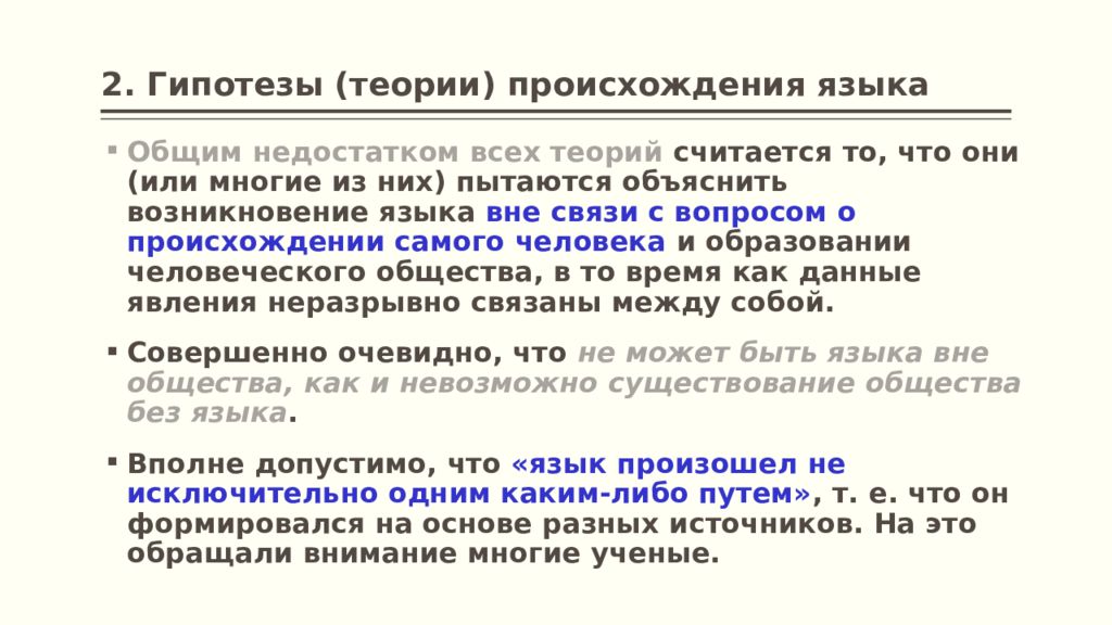 Что такое взаимопонимание как оно возникает. Основные теории возникновения языка. Основные теории происхождения языков. Основные теории происхождения языка Языкознание. Гипотезы происхождения языка в языкознании.