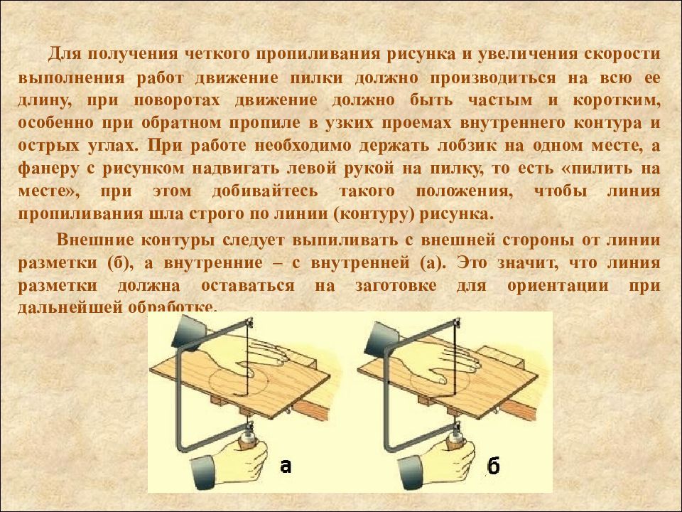 Выпиливание лобзиком 5 класс технология презентация