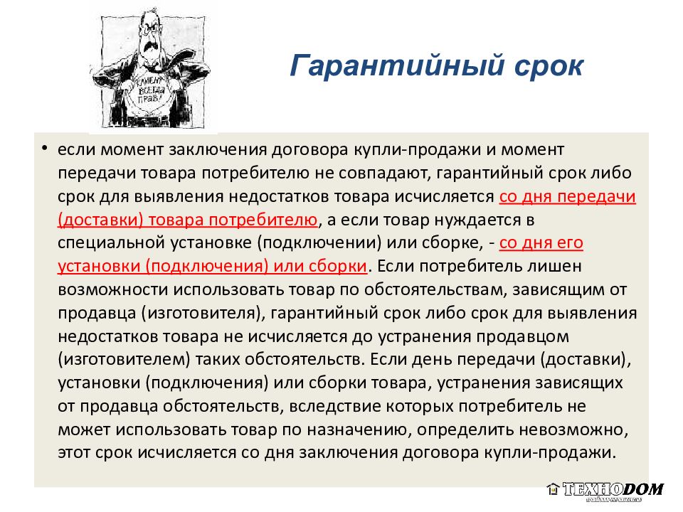 Дата начала гарантии. Гарантийный срок. Гарантийный срок товара. Разновидность гарантийного срока.