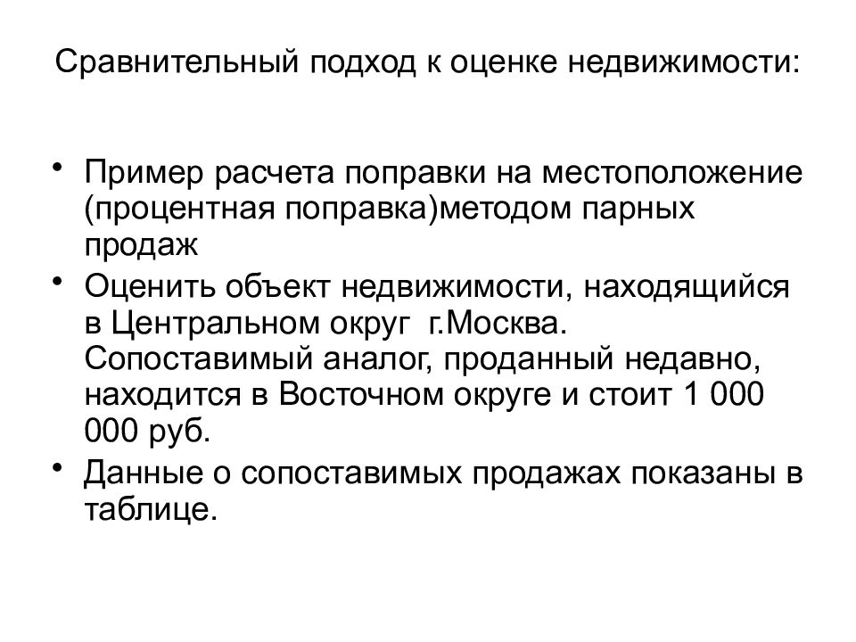 Сравнительный подход. Базовая формула сравнительного подхода. Сравнительный подход к оценке. Сравнительный подход к оценке недвижимости. Методы сравнительного подхода в оценке недвижимости.