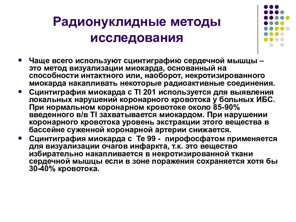 Инструментальные методы исследования сердечно сосудистой системы презентация