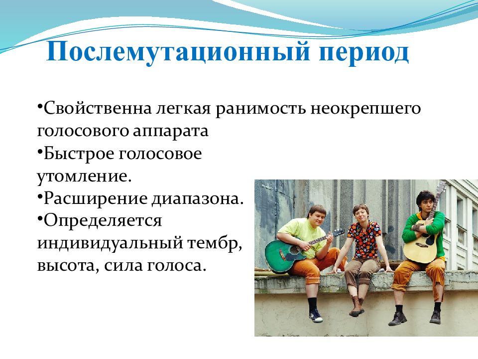 Когда ломается голос у мальчиков. Мутационный период голоса. Послемутационный период формирования голоса. Мутационный период развития голоса у девочек. Предмутационный период.