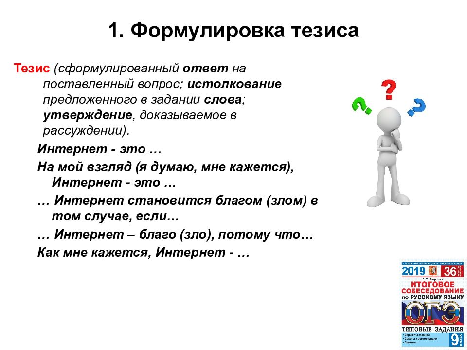 Готовимся к огэ по русскому языку презентация