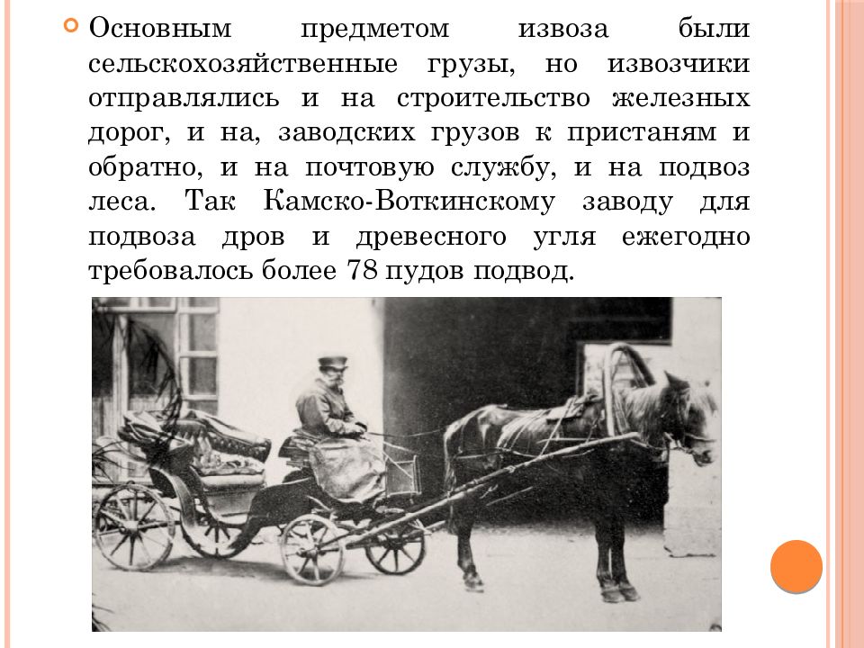 Извозчик осаживал не успевшего. Кто такой извозчик. Извозчик профессия. Транспортные системы Удмуртии. Устаревшие профессии извозчик.