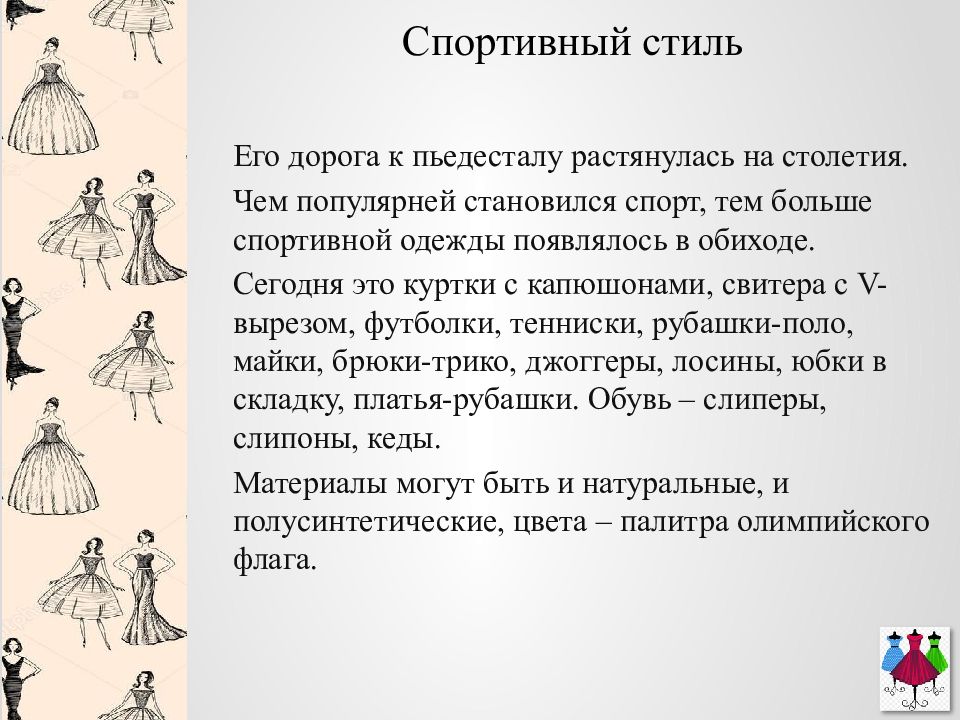 Моделирование одежды презентация 7 класс