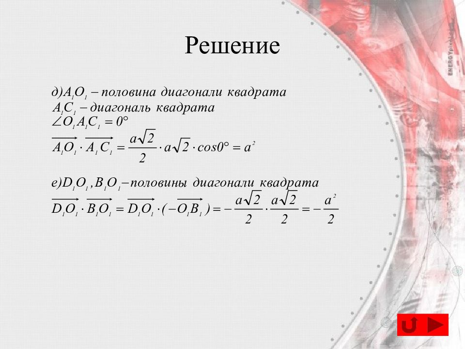 Векторы в пространстве решение задач презентация