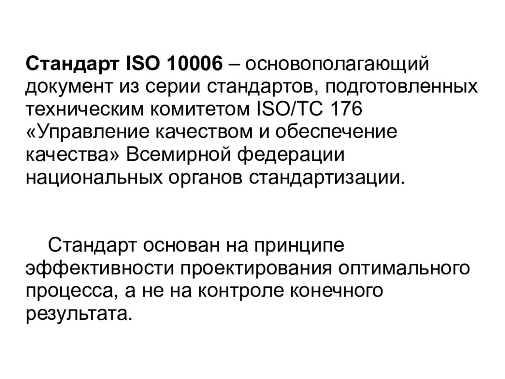 Стандартизация в области управления проектами