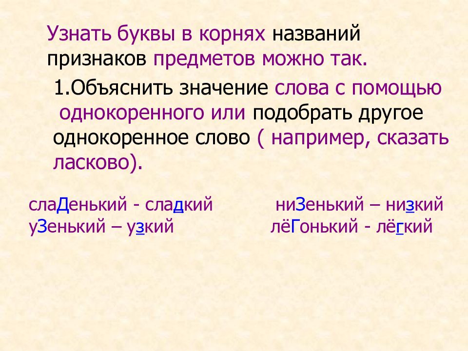 Решение орфографических задач 3 класс. Значение слова корень. Задания по теме образование слов. Решение орфографической задачи слово Родина.