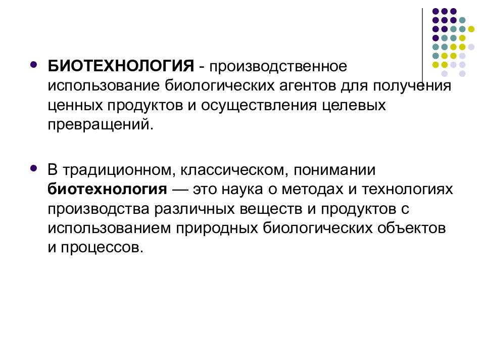 Биологические агенты. Целевой продукт в биотехнологии. Биологический агент это в биотехнологии. Использование биологических агентов.