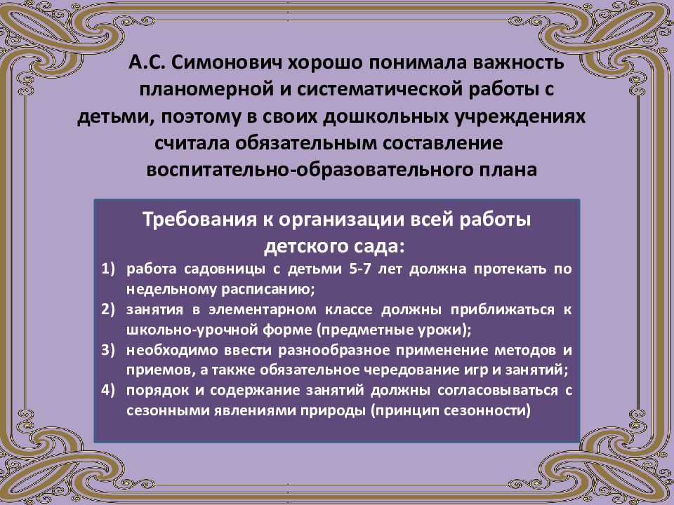 Симонович аделаида семеновна презентация