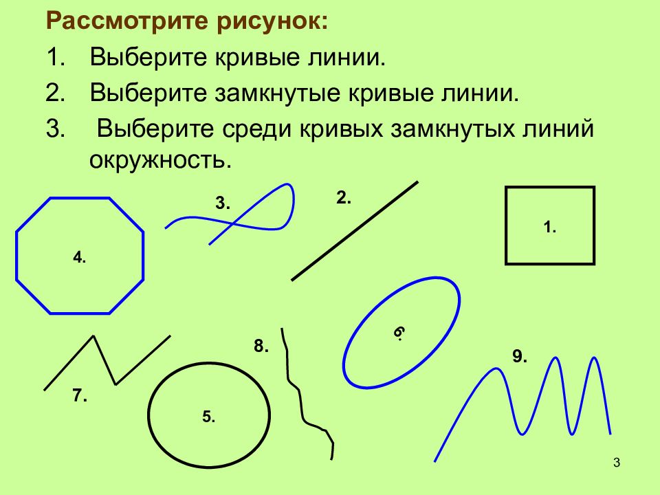 Картинка найди кривую линию