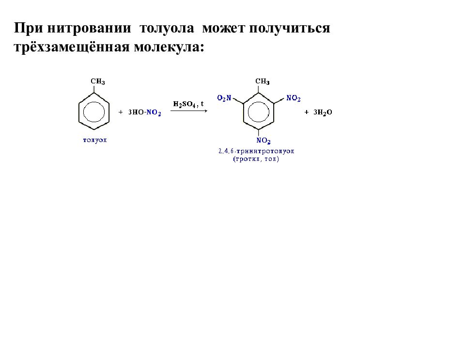 Нитрование толуола в структурном виде
