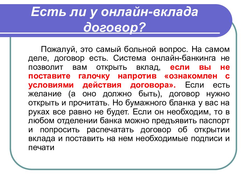 Как собирать и анализировать информацию о банке и банковских продуктах презентация