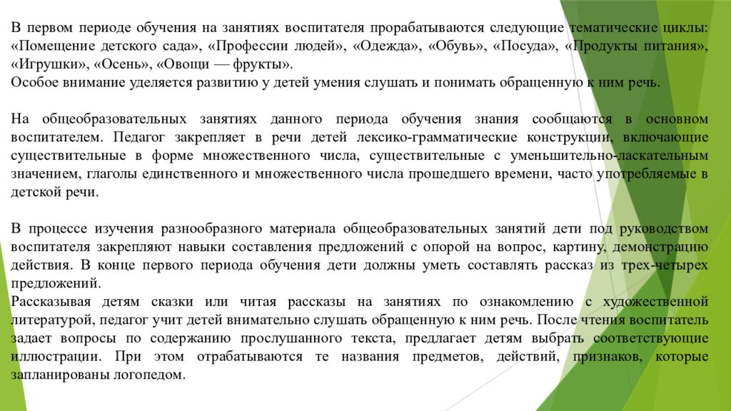 Организация работы воспитателя в группах для детей с нарушениями 1. Понятие о