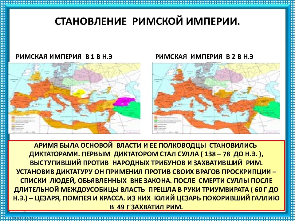 Рим становится империей презентация 5 класс