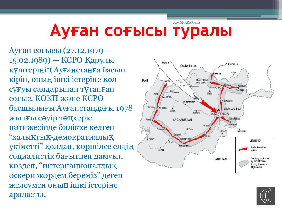 Ауған соғысына 35 жыл. Ауған рисунки. Оформление ауган согысы. Карта афганской войны 1979-1989. Карта Афганистана 1979-1989.