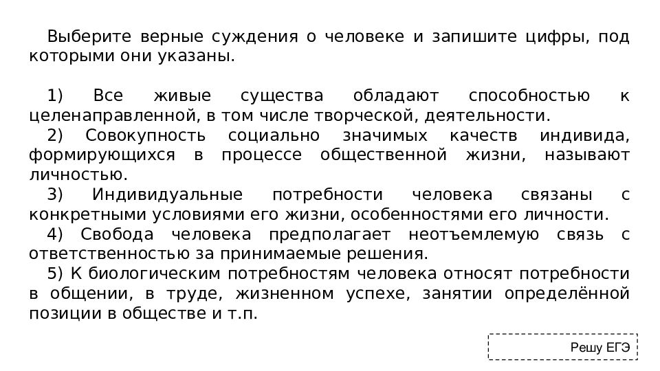 Выберите верные суждения о стратификации. Выберите верные суждения и запишите цифры под которыми они указаны. Выберите верные суждения о деятельности человека и запишите цифры. Выбрать верное суждение о человеке. Выберите верные суждения о деятельности человека.