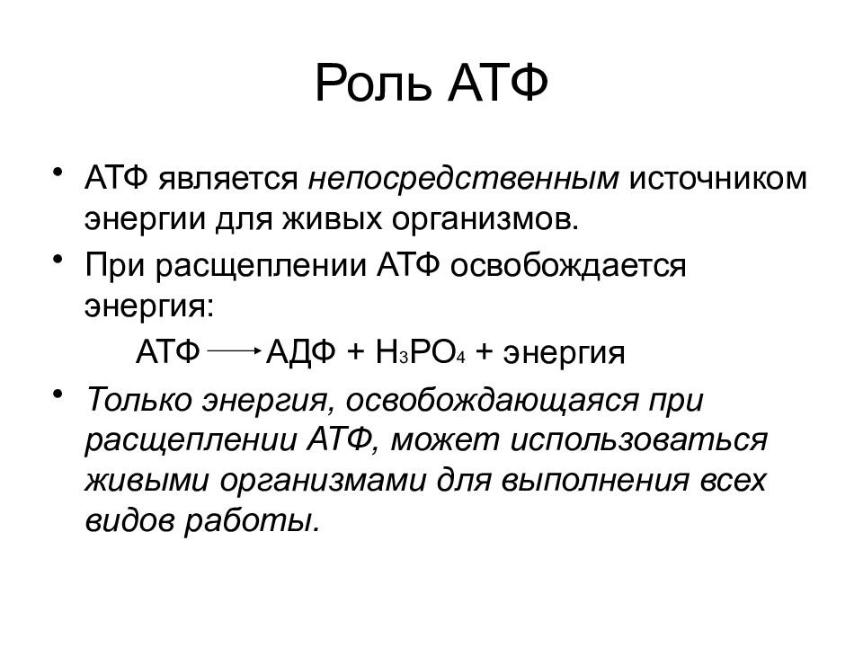 Характерные признаки атф. АТФ структура и функции. АТФ строение и функции.