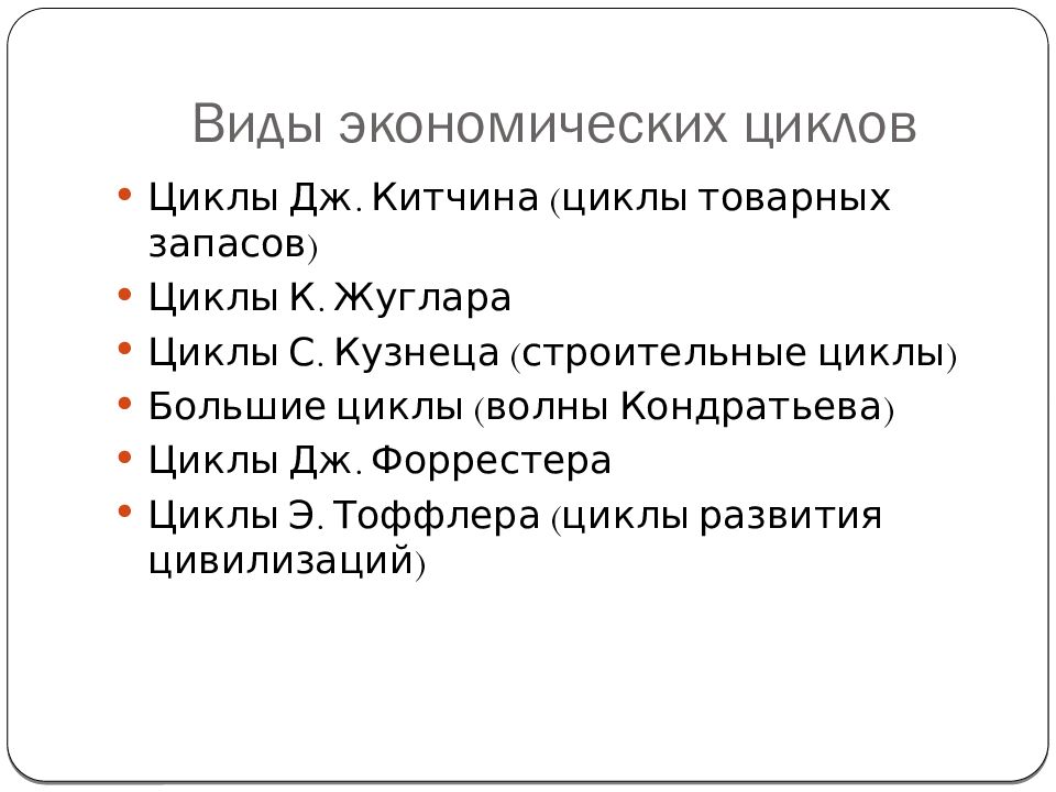 Макроэкономическая нестабильность безработица и инфляция презентация