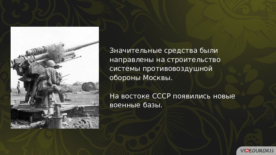 Внешняя политика ссср в условиях начала холодной войны 10 класс презентация