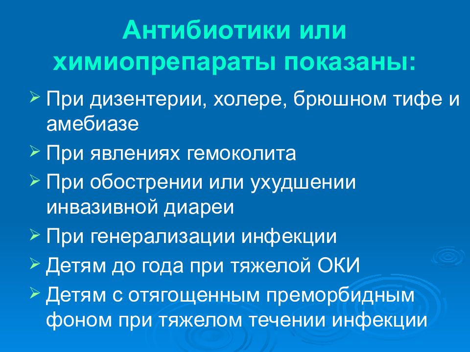 Химиопрепараты. Антибиотики при брюшном тифе. Антибиотики при анаэробной дизентерии. Профилактические мероприятия при брюшном тифе дизентерии холере.