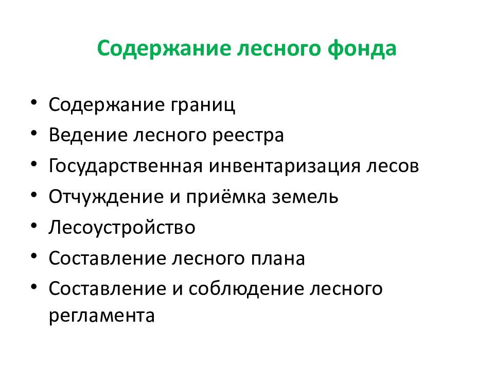 Рассказ о лесе башкортостана. Методы изучения фитоценозов. Структура биогеоценоза хвойного леса. Проект заповедник брянский лес. Заповедники брянской области.