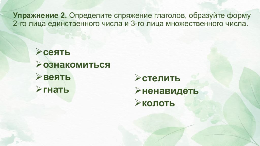 Спряжение глаголов. Правописание суффиксов причастий — презентация