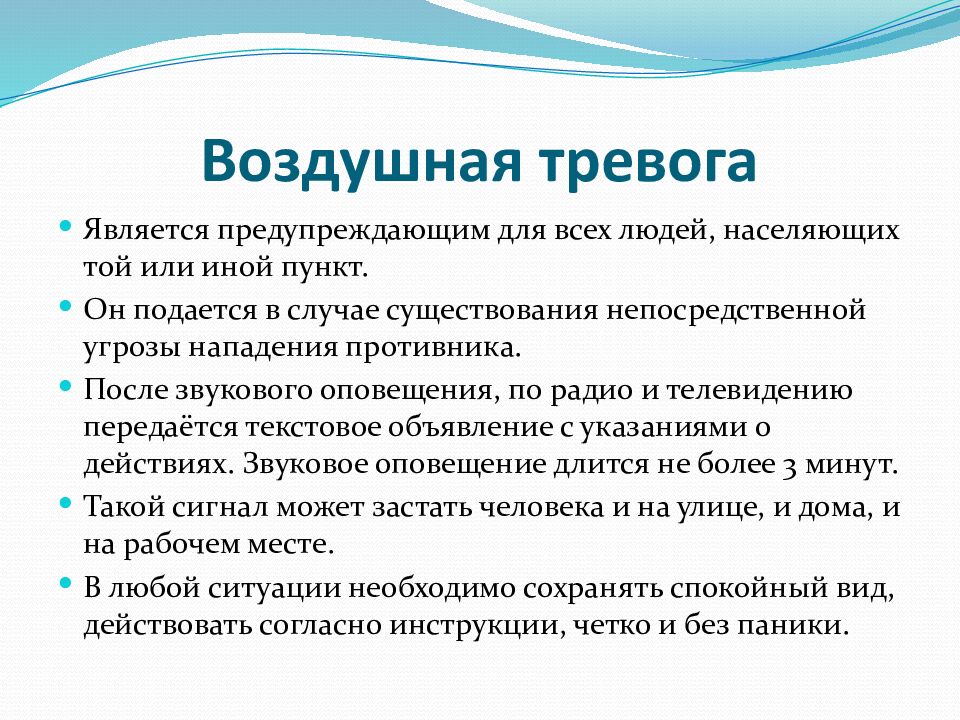 Воздушная тревога